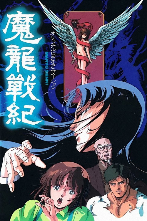 Maryuu Senki poster
