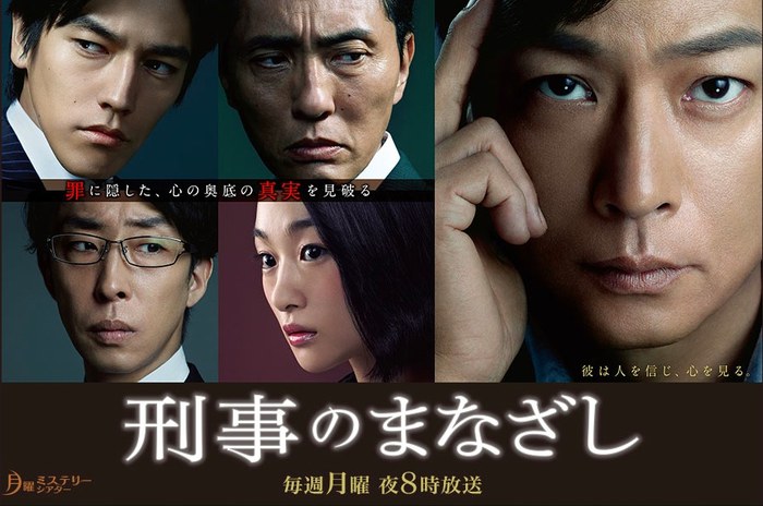 Keiji no Manazashi poster