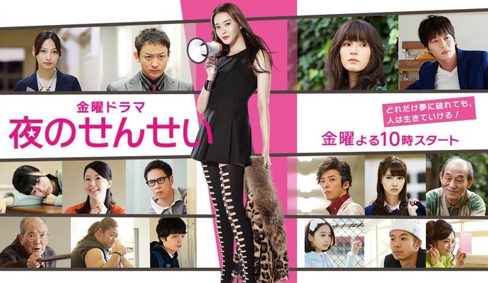 Yoru no Sensei poster