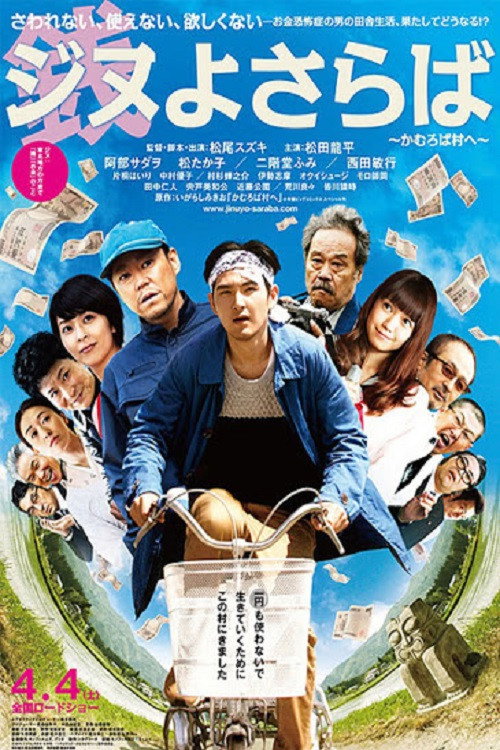 Kamurobamura-e poster