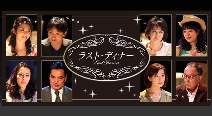 Last Dinner poster