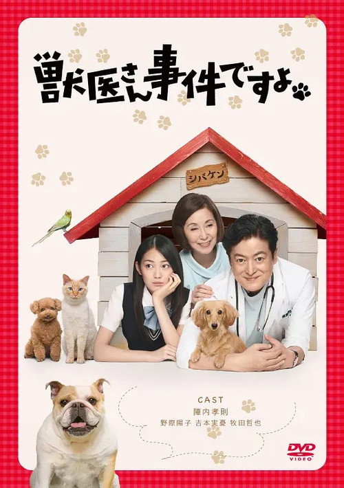 Is There a Vet in the House? poster