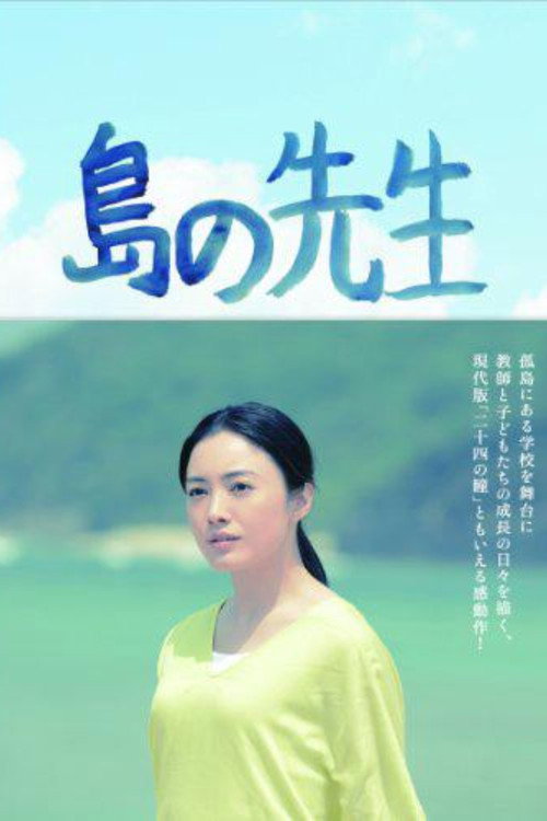 Shima no Sensei poster