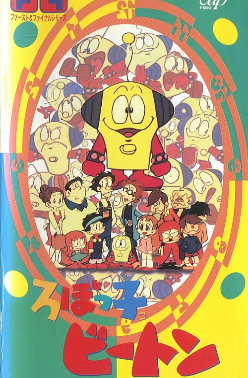 Robokko Beeton poster