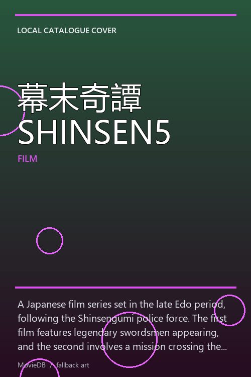 幕末奇譚 SHINSEN5 poster
