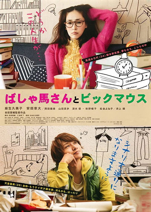 The Workhorse And The Bigmouth poster