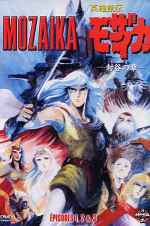 Eiyū Gaiden Mozaika poster