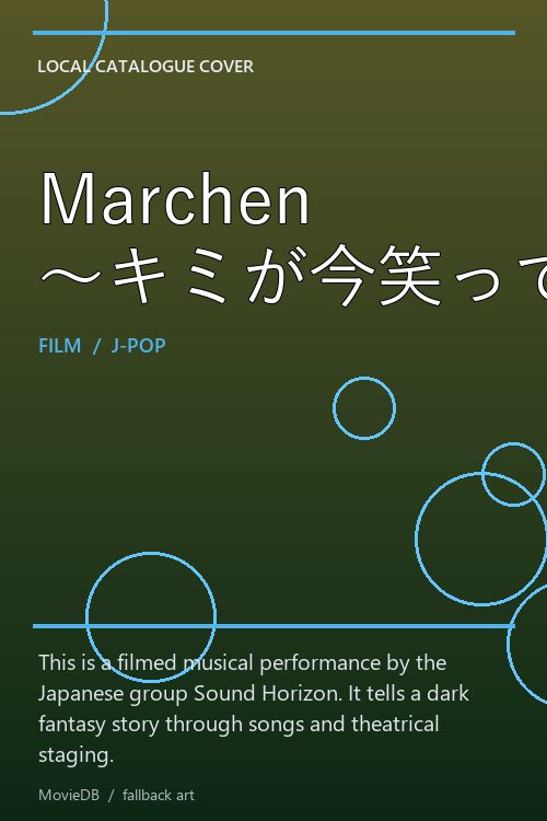 Marchen 〜キミが今笑っている、眩いその時代に…〜 poster
