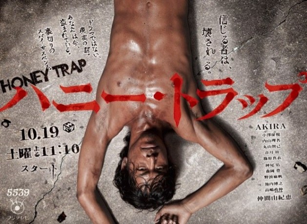 Honey Trap poster