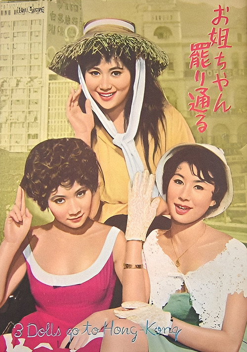 Three Dolls from Hong Kong poster