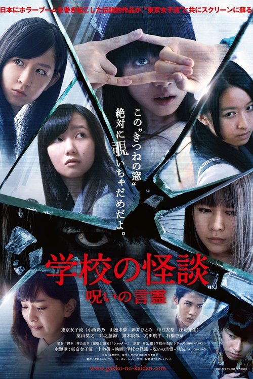 Kotodama – Spiritual Curse poster