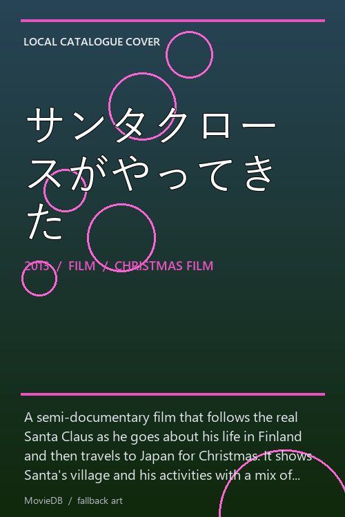 サンタクロースがやってきた poster