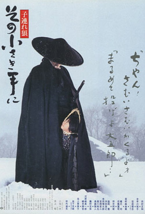 Lone Wolf and Cub: Final Conflict poster