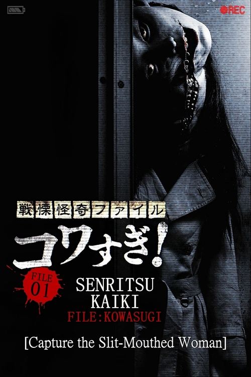 Senritsu Kaiki File Kowasugi File 01 Operation Capture The Slit Mouthed Woman poster