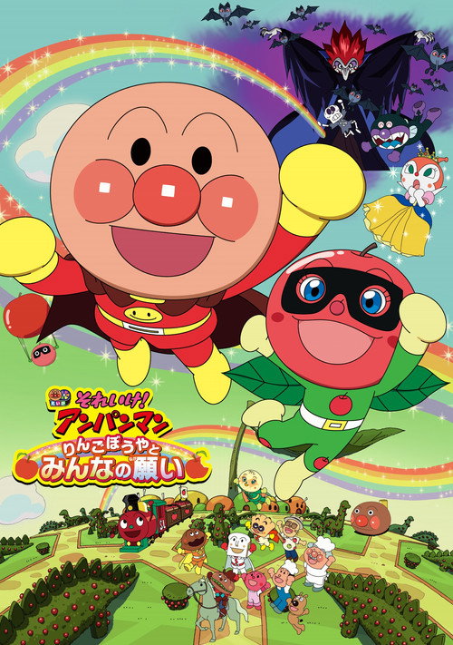 Soreike! Anpanman: Ringo Bō Ya To Min'Nano Negai poster