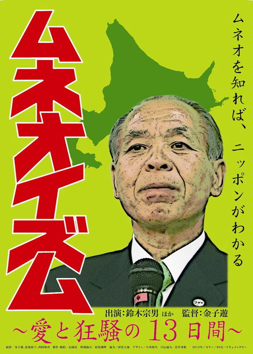 Muneo Ism poster