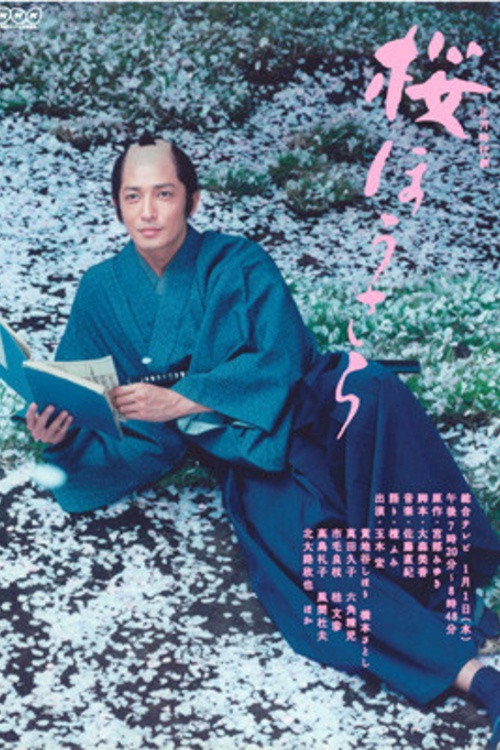 Sakura hō sara poster