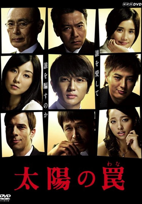 Taiyō no Wana poster