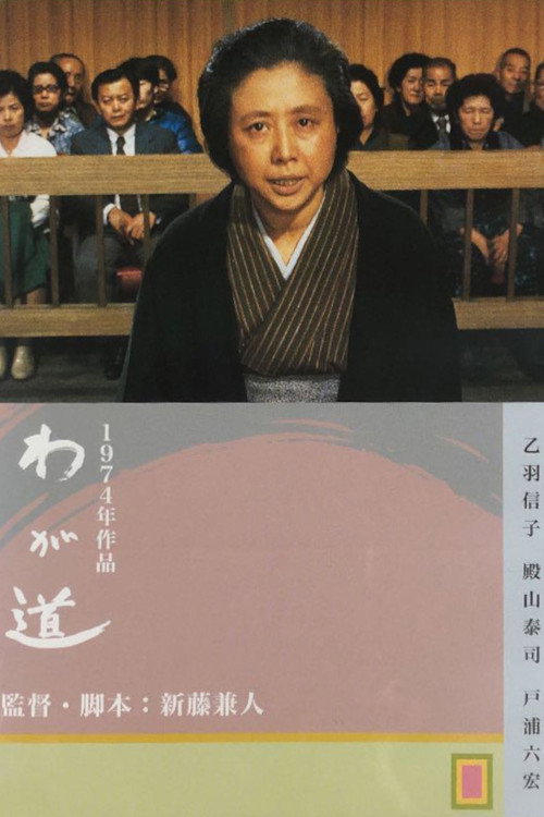 Waga michi poster