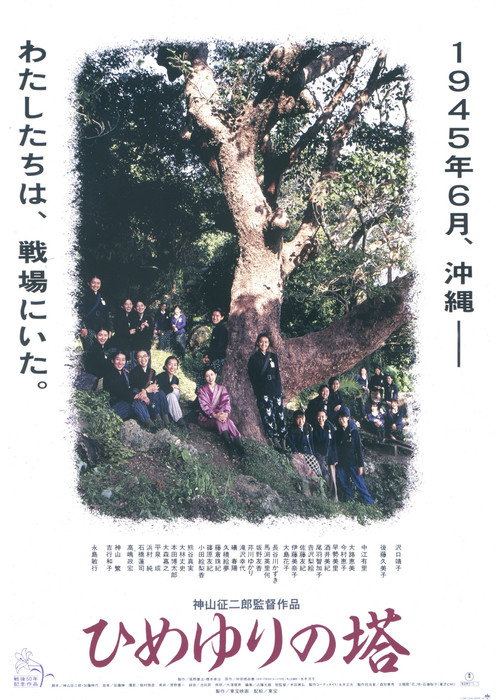 Himeyuri No To poster