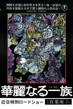 Karei-naru Ichizoku poster