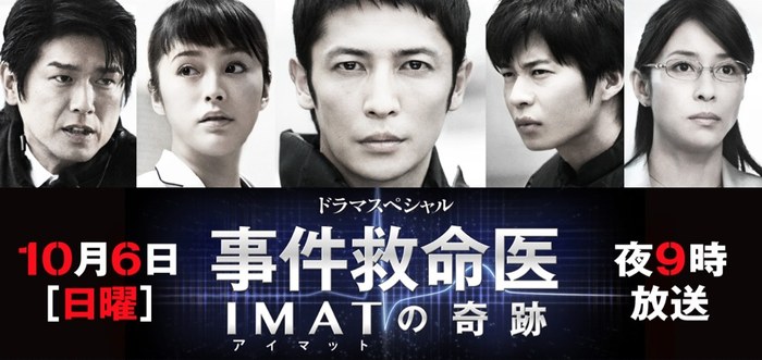 Jiken Kyūmei-i 〜 IMAT no Kiseki 〜 poster