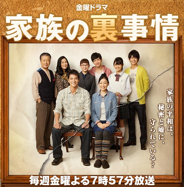 Kazoku no Urajijō poster
