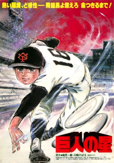 Star of the Giants poster