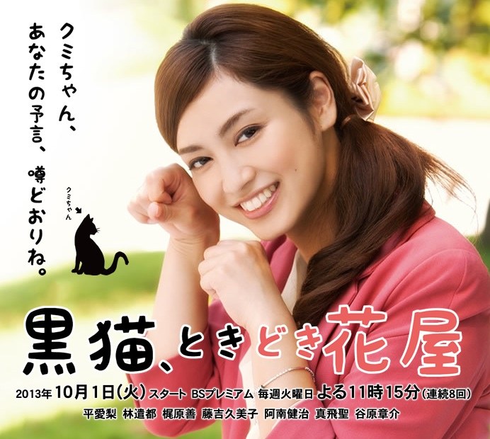 Kuro neko, tokidoki hanaya poster