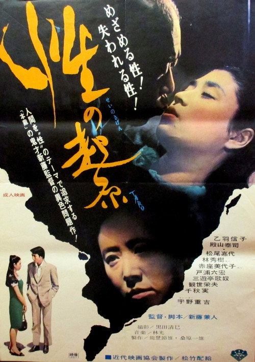 Libido 1967 poster