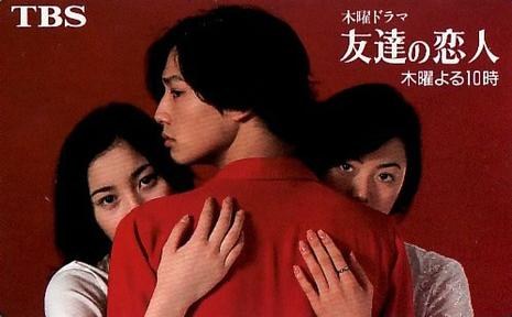 友達の恋人 poster