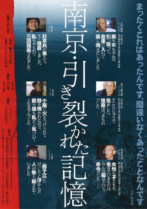 Torn Memories of Nanjing poster