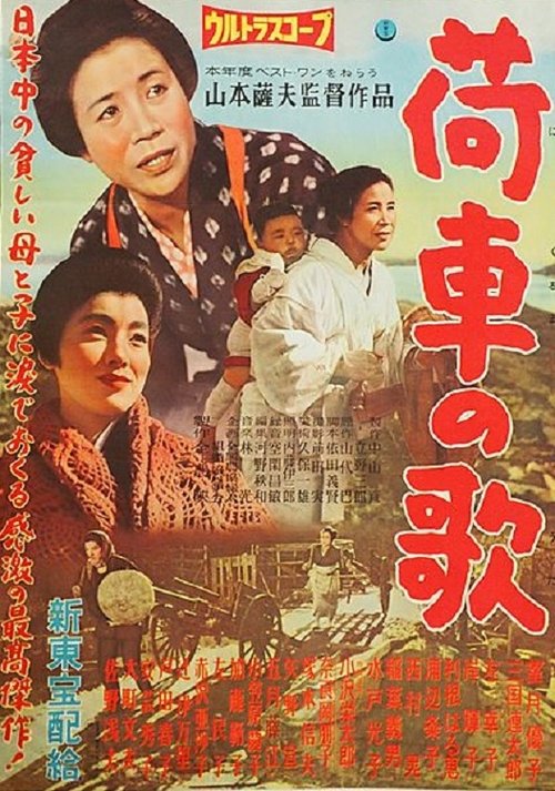Ballad of the Cart poster
