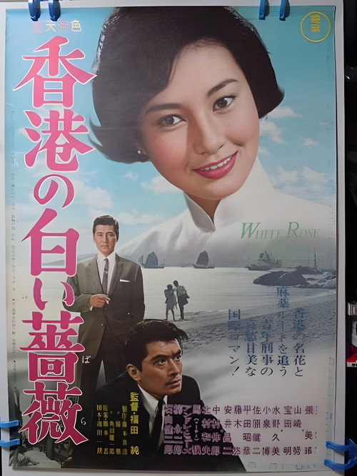 White Rose of Hong Kong poster