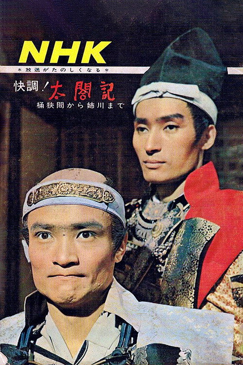 Taikōki poster