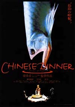 Chinese Dinner poster