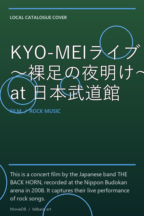 KYO-MEIライブ 〜裸足の夜明け〜 at 日本武道館 poster