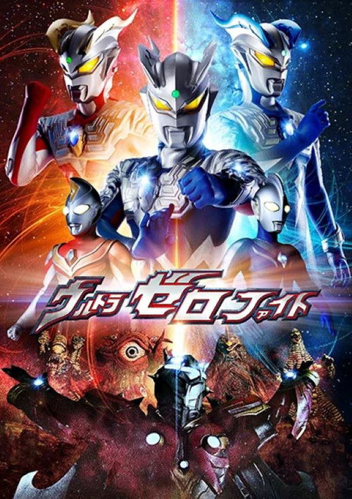 Ultra Zero Fight poster