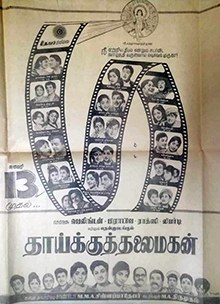 Thaikku Thalaimagan poster