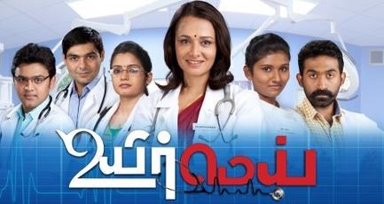 Uyirmai poster