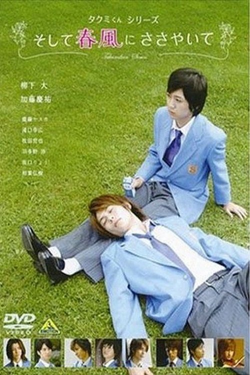Takumi-kun Series: Soshite Harukaze ni Sasayaite poster