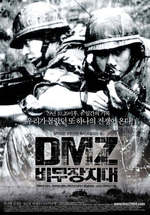 DMZ poster