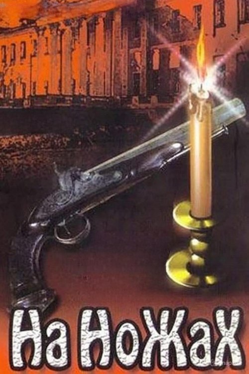 Na nozhakh poster