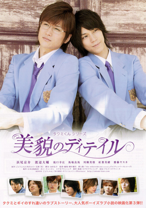 Takumi-kun Series 3: Bibō no Detail poster