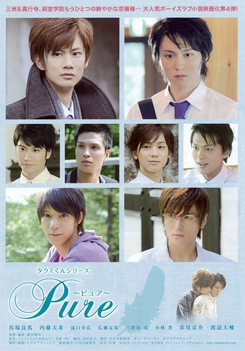 Takumi-kun Series 4: Pure poster