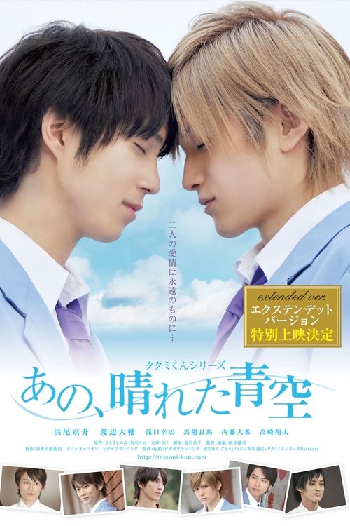 Takumi-kun Series 5: Ano, Hareta Aozora poster
