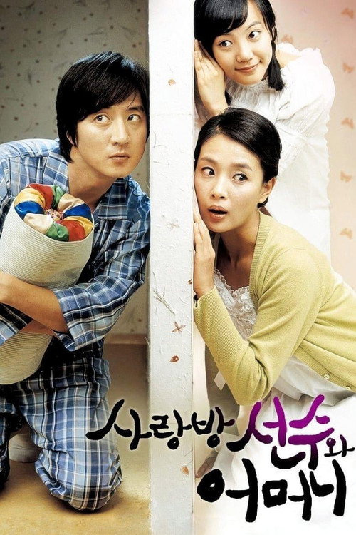 Swindler In My Mom's House poster