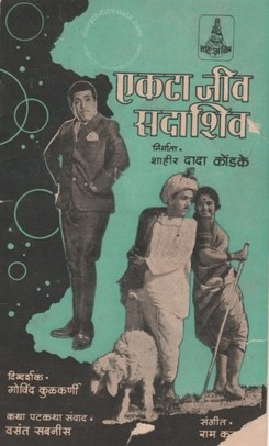 Eakta Jeev Sadashiv poster