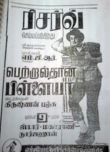 Petralthan Pillaiya poster