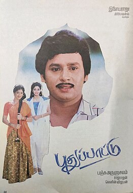 Puthu Paatu poster